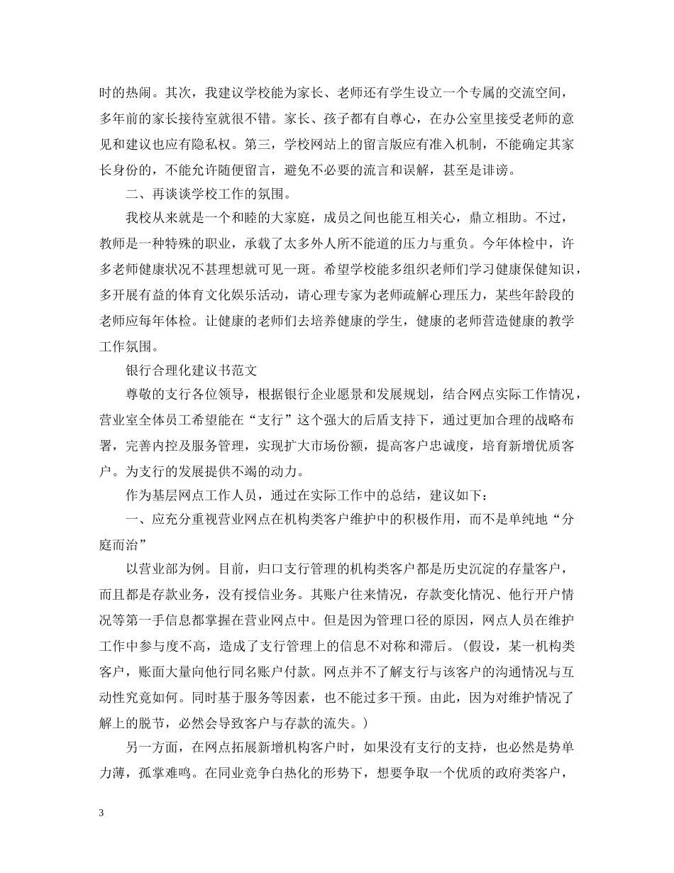 关于合理化的建议书范文_第3页