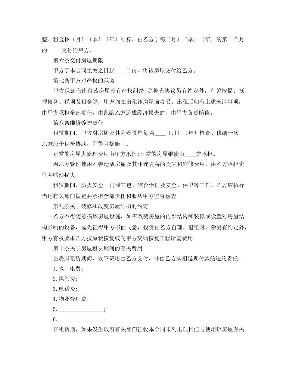 关于合租房屋租赁的合同范本_第2页