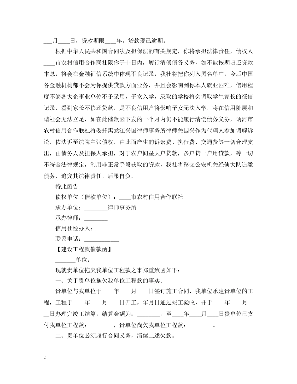 关于各类催款函怎么写_第2页