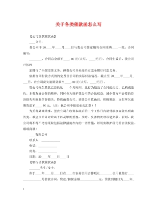 关于各类催款函怎么写