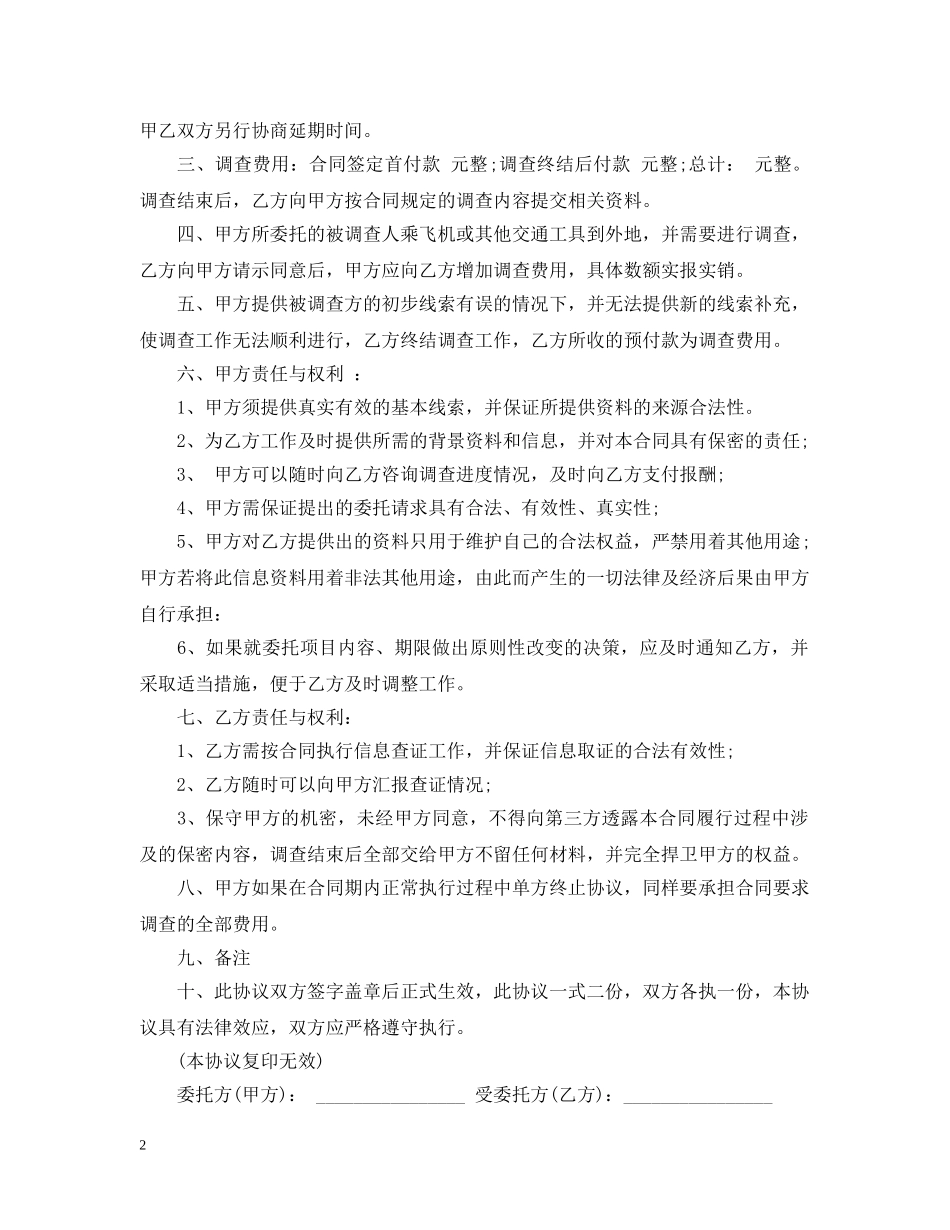 关于合同授权委托书_第2页