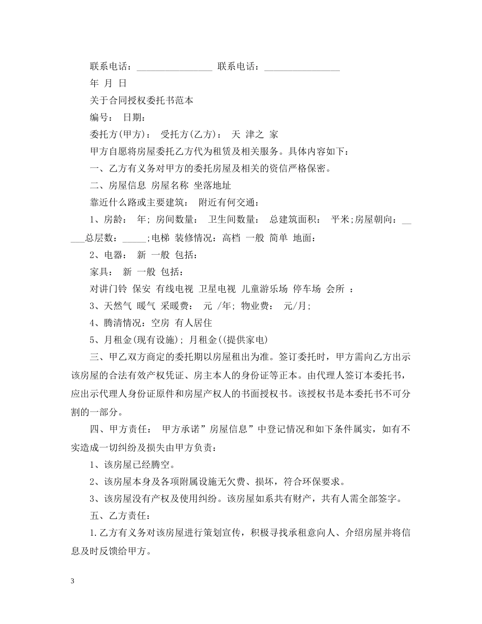 关于合同授权委托书_第3页