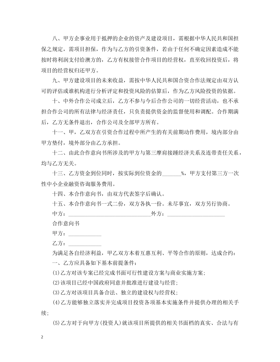 关于合作的意向书_第2页
