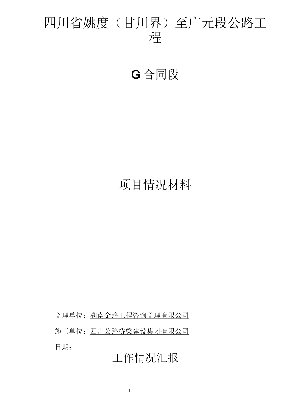 (项目管理)项目汇报材料_第1页