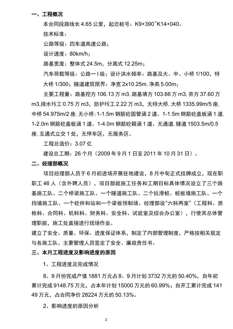 (项目管理)项目汇报材料_第2页