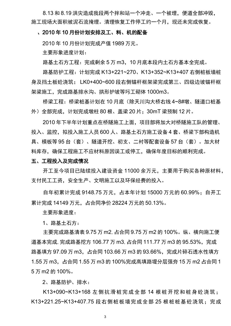 (项目管理)项目汇报材料_第3页