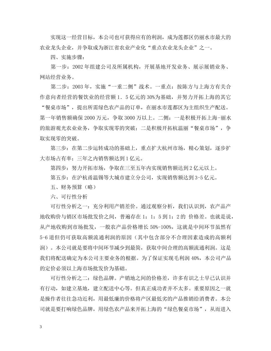 关于合作组建省绿色食品发展有限公司可行性分析报告_第3页