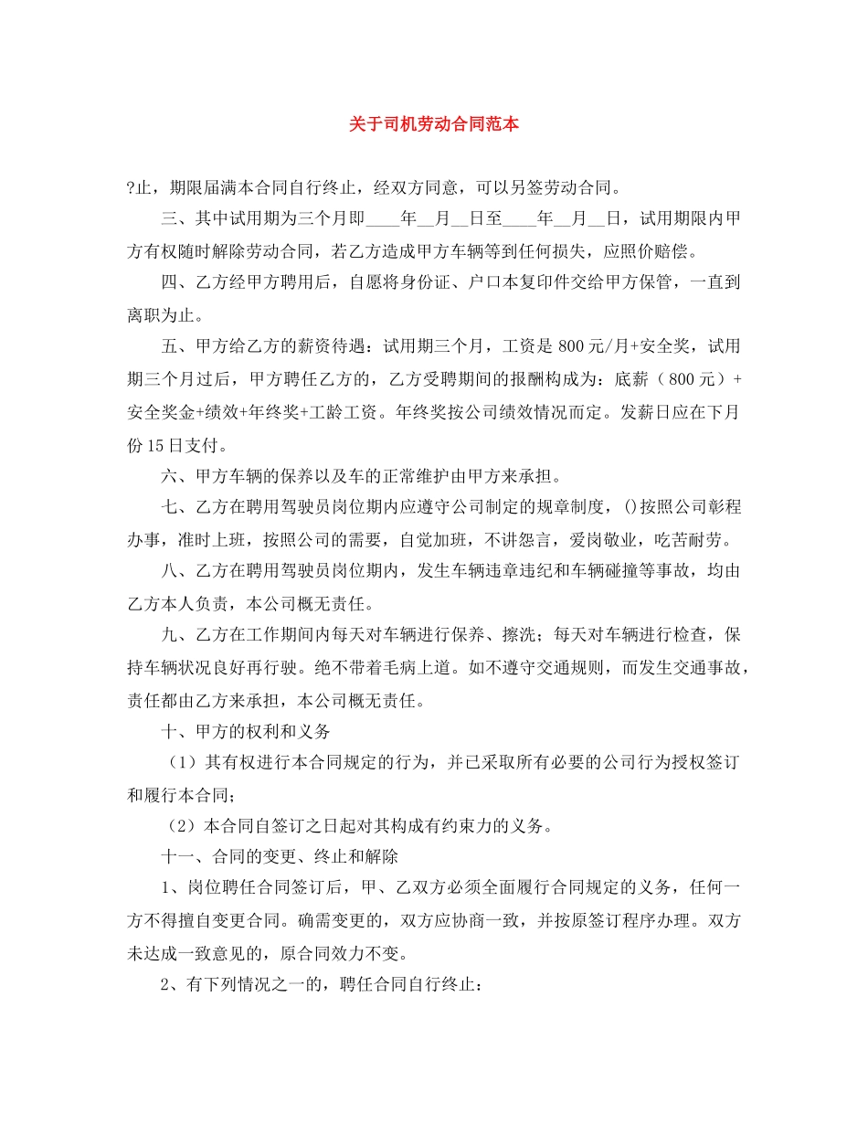 关于司机劳动合同范本_第1页