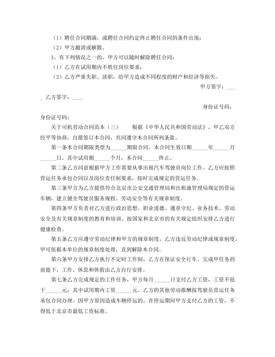 关于司机劳动合同范本_第2页