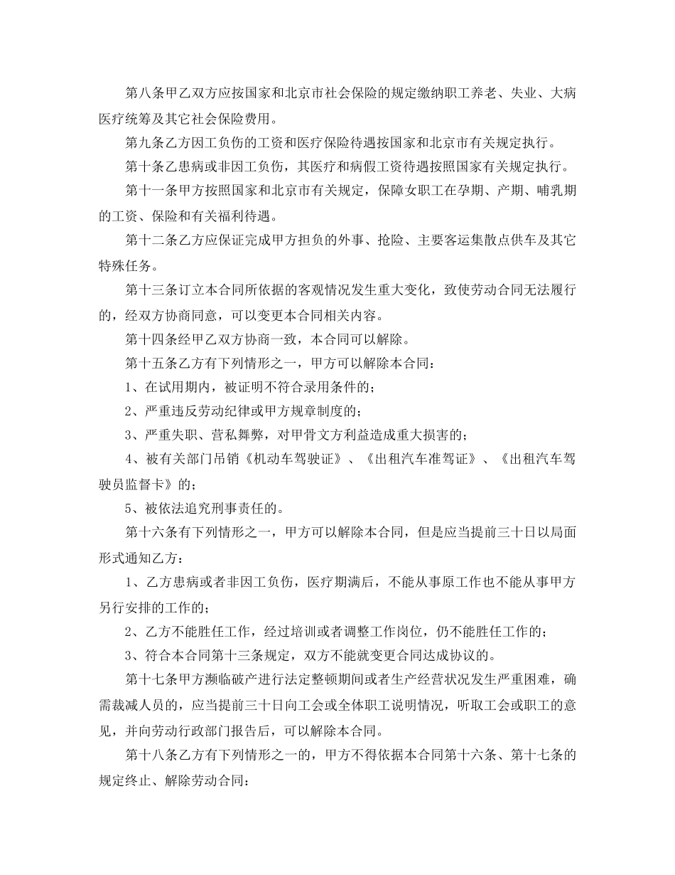 关于司机劳动合同范本_第3页