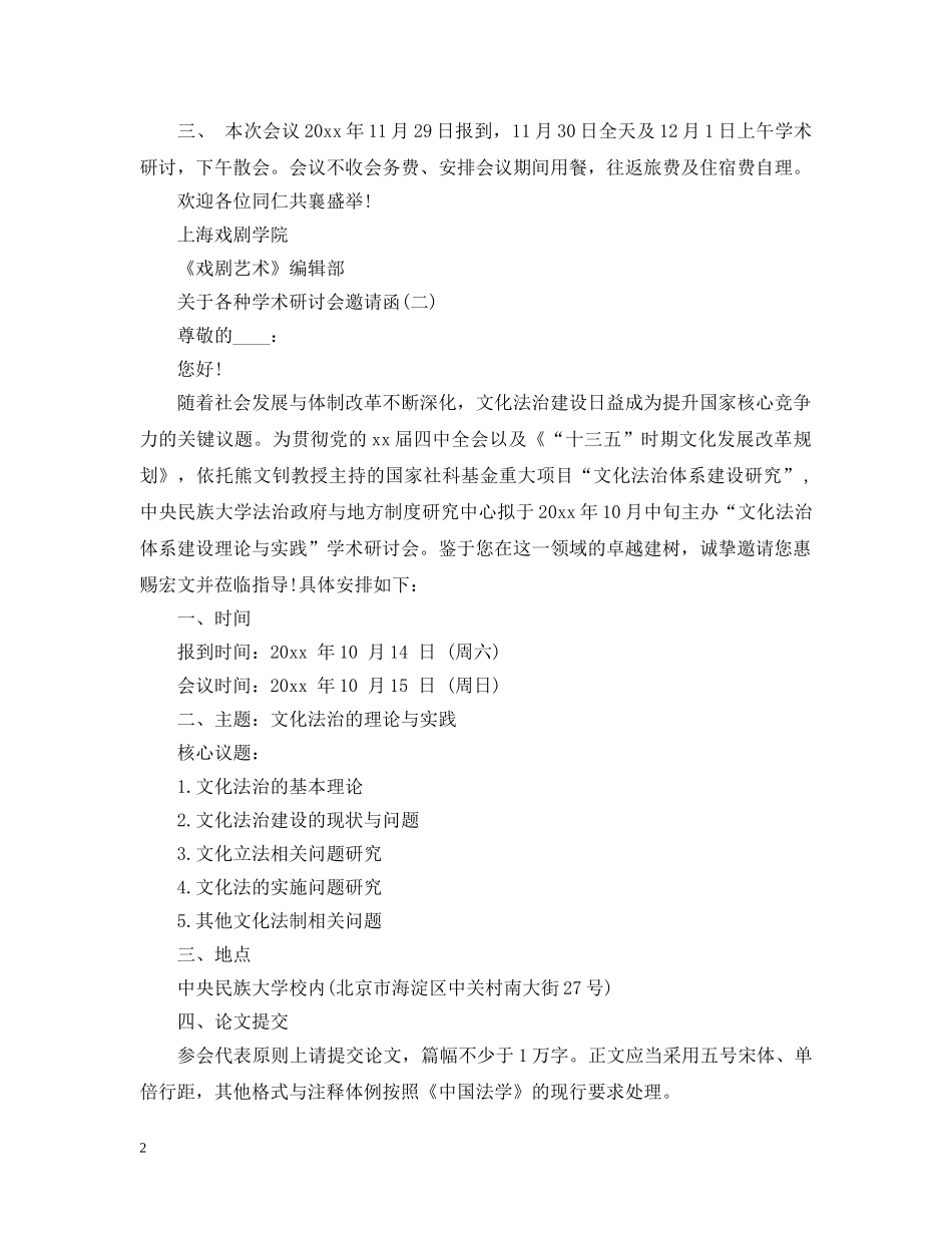 关于各种学术研讨会邀请函_第2页