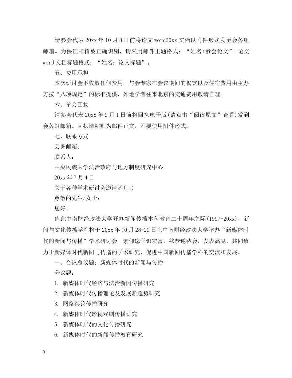 关于各种学术研讨会邀请函_第3页