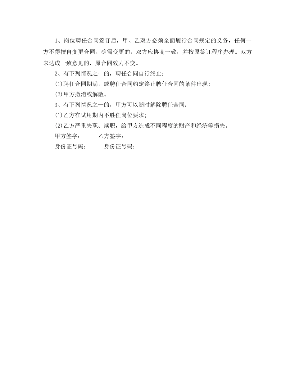 关于司机聘用的劳动合同范本_第2页