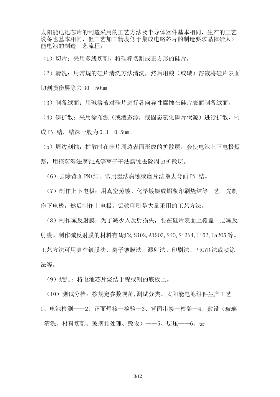 光伏产业链流程及工艺设备_第3页