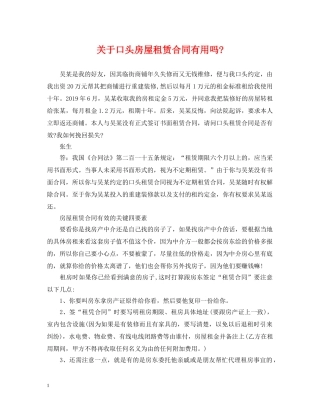关于口头房屋租赁合同有用吗-