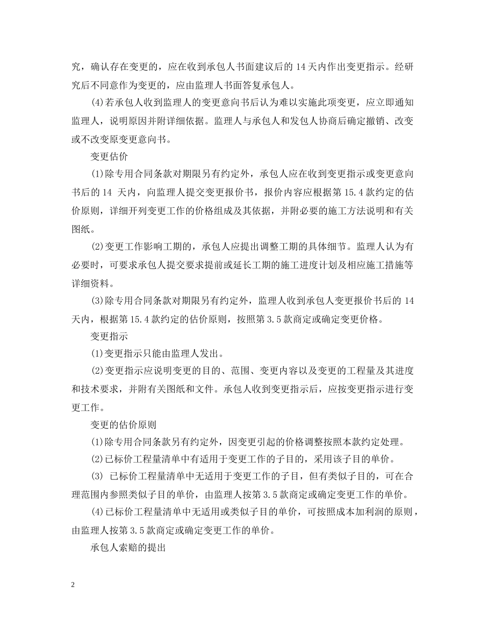 关于变更意向书的资料_第2页