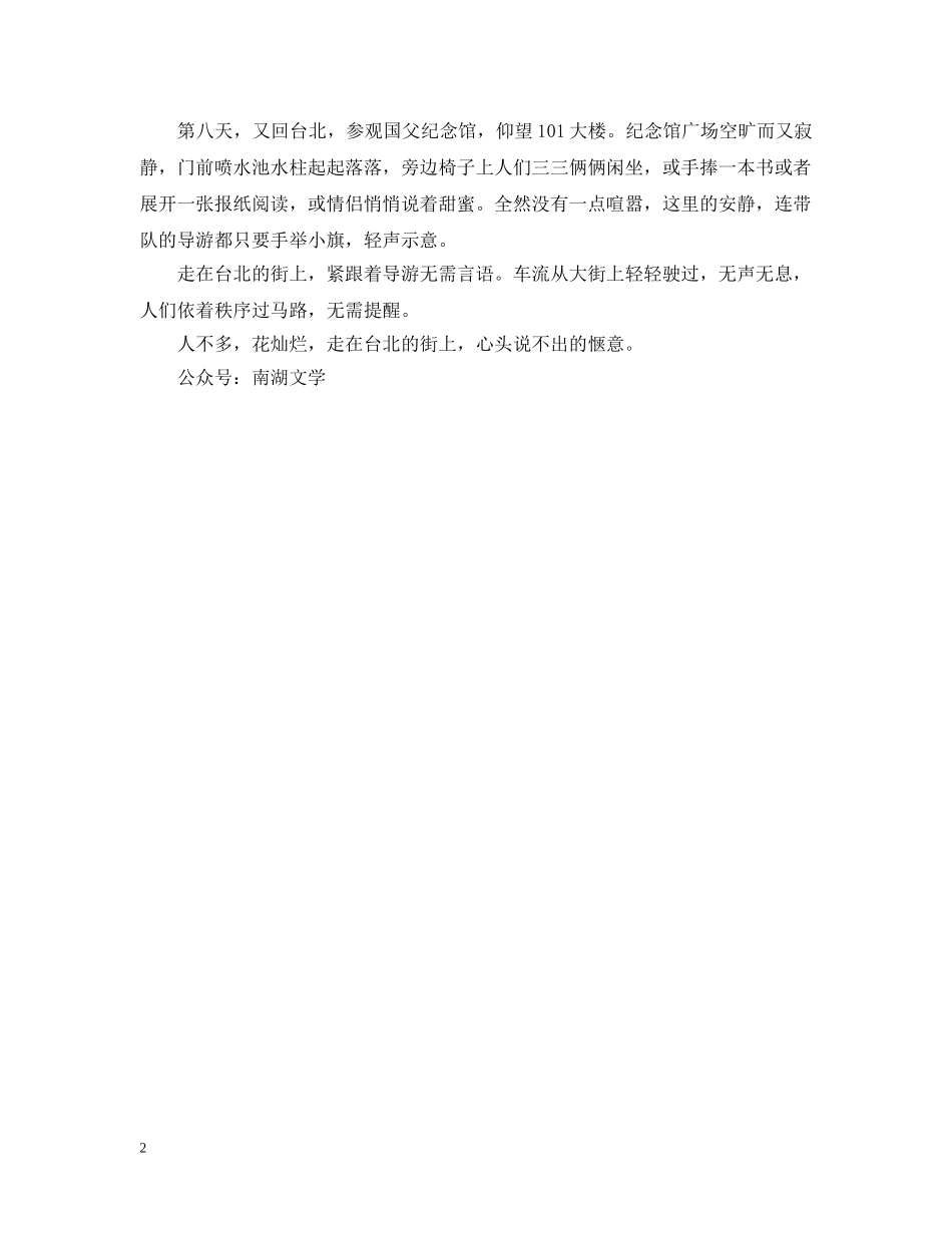 关于台北的美文：走在台北的街头_第2页