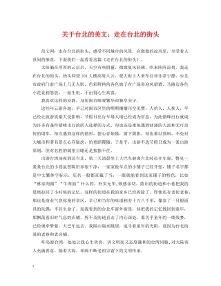 关于台北的美文：走在台北的街头