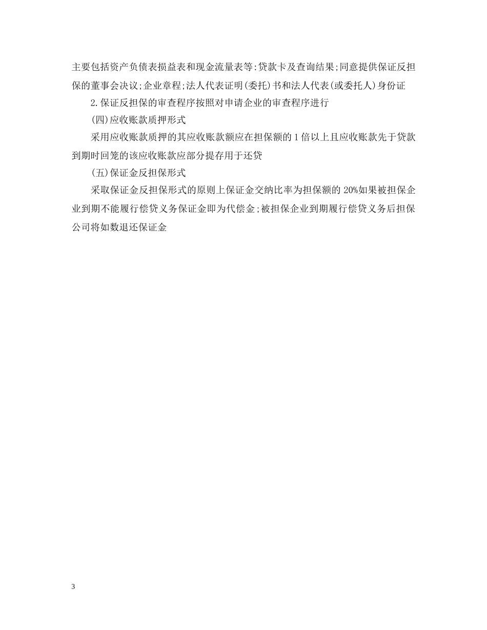 关于反担保的措施与程序_第3页