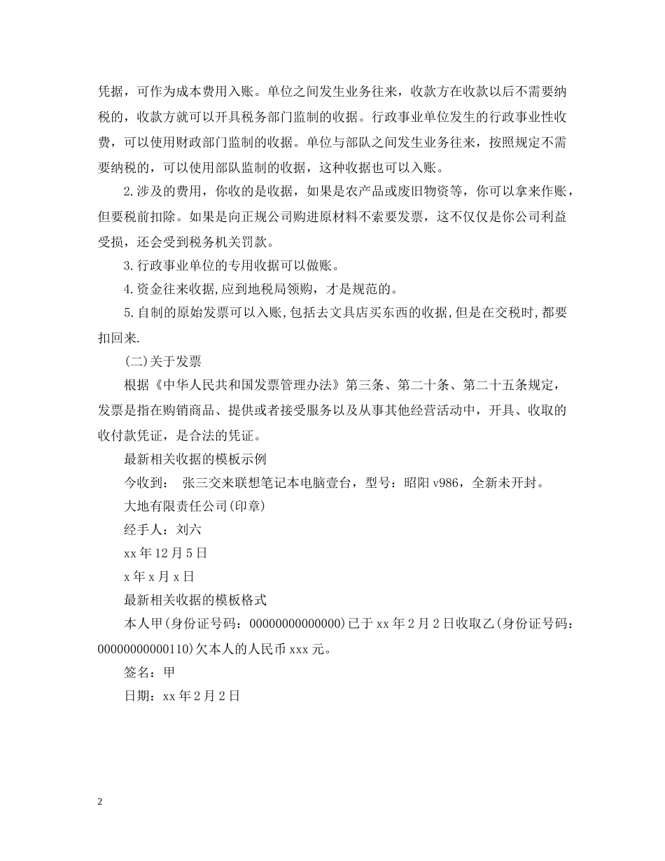 关于发票和收据这两者有什么区别吗_第2页