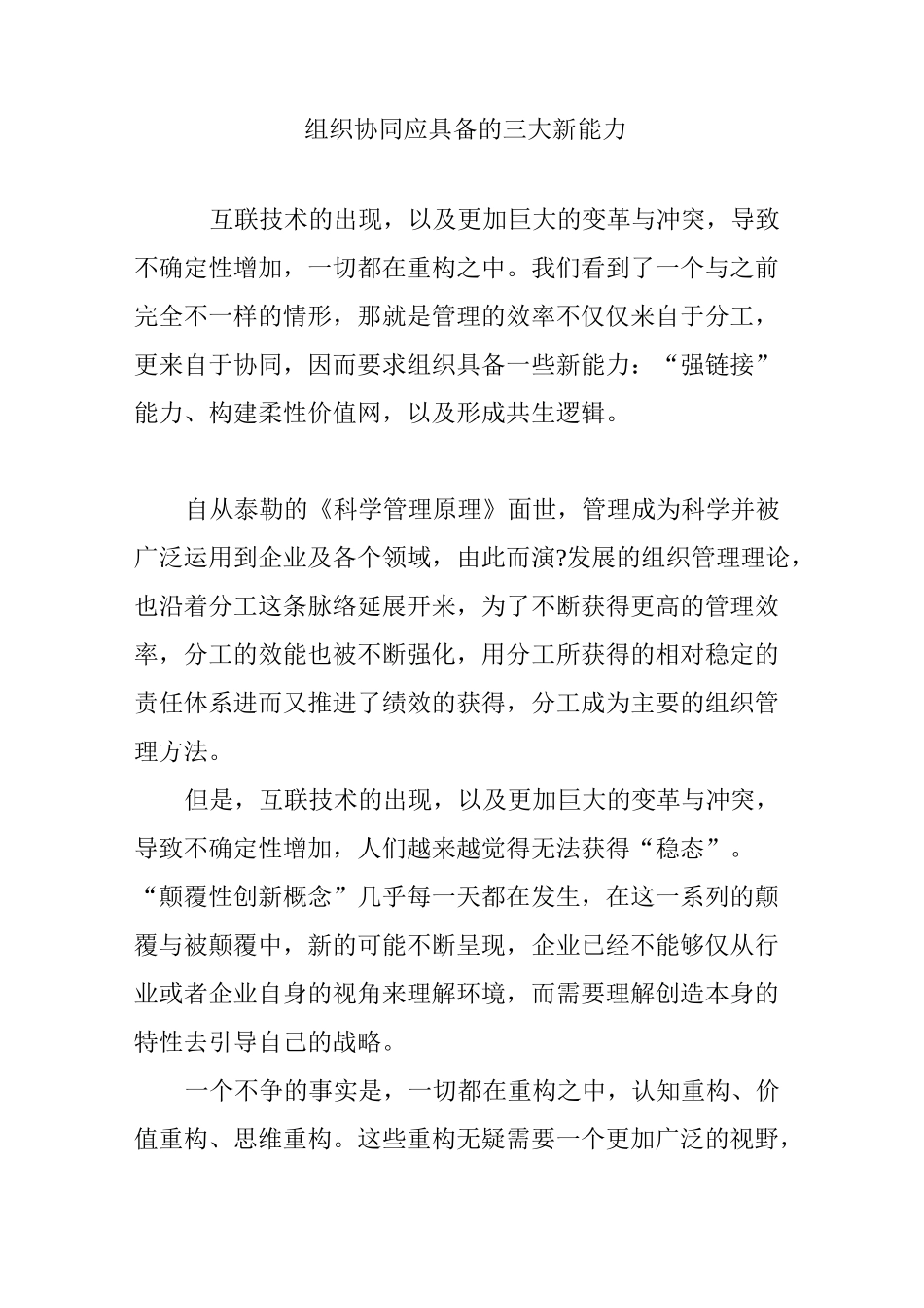 组织协同应具备的三大新能力_第1页