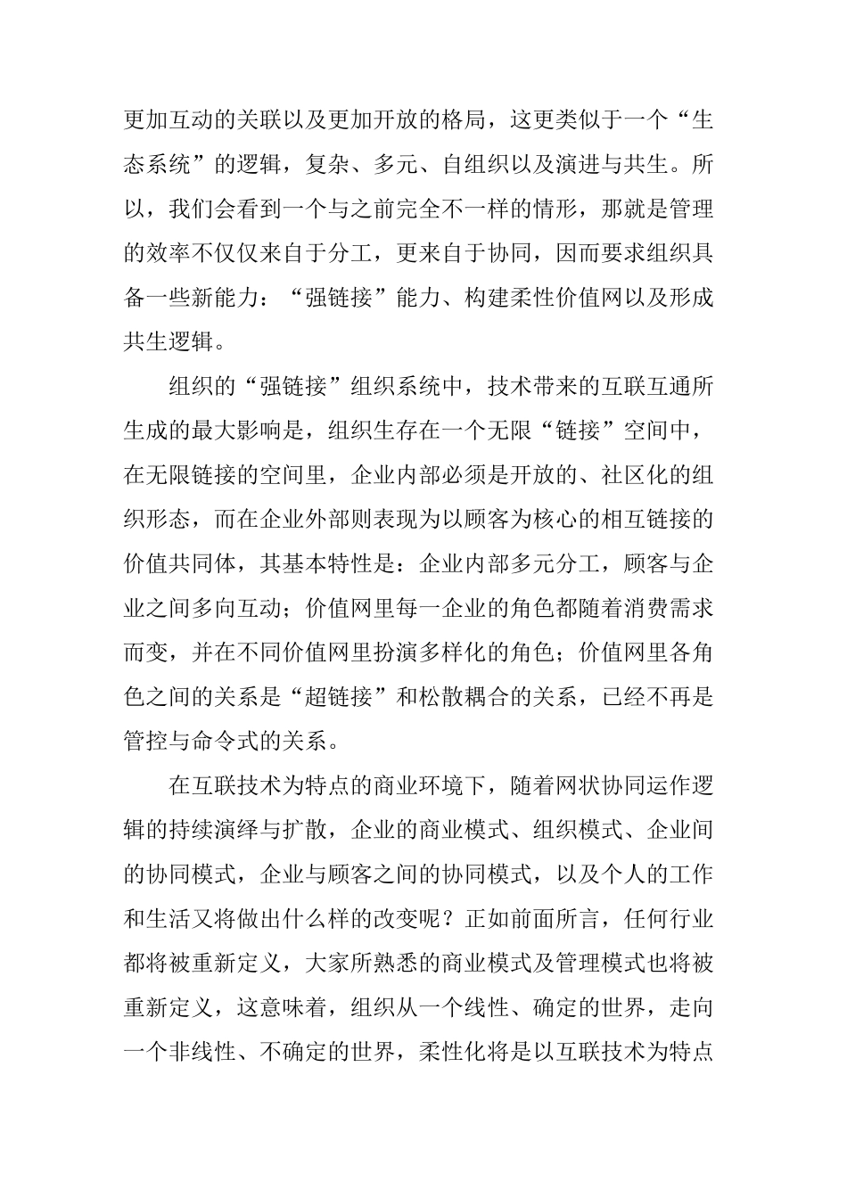 组织协同应具备的三大新能力_第2页