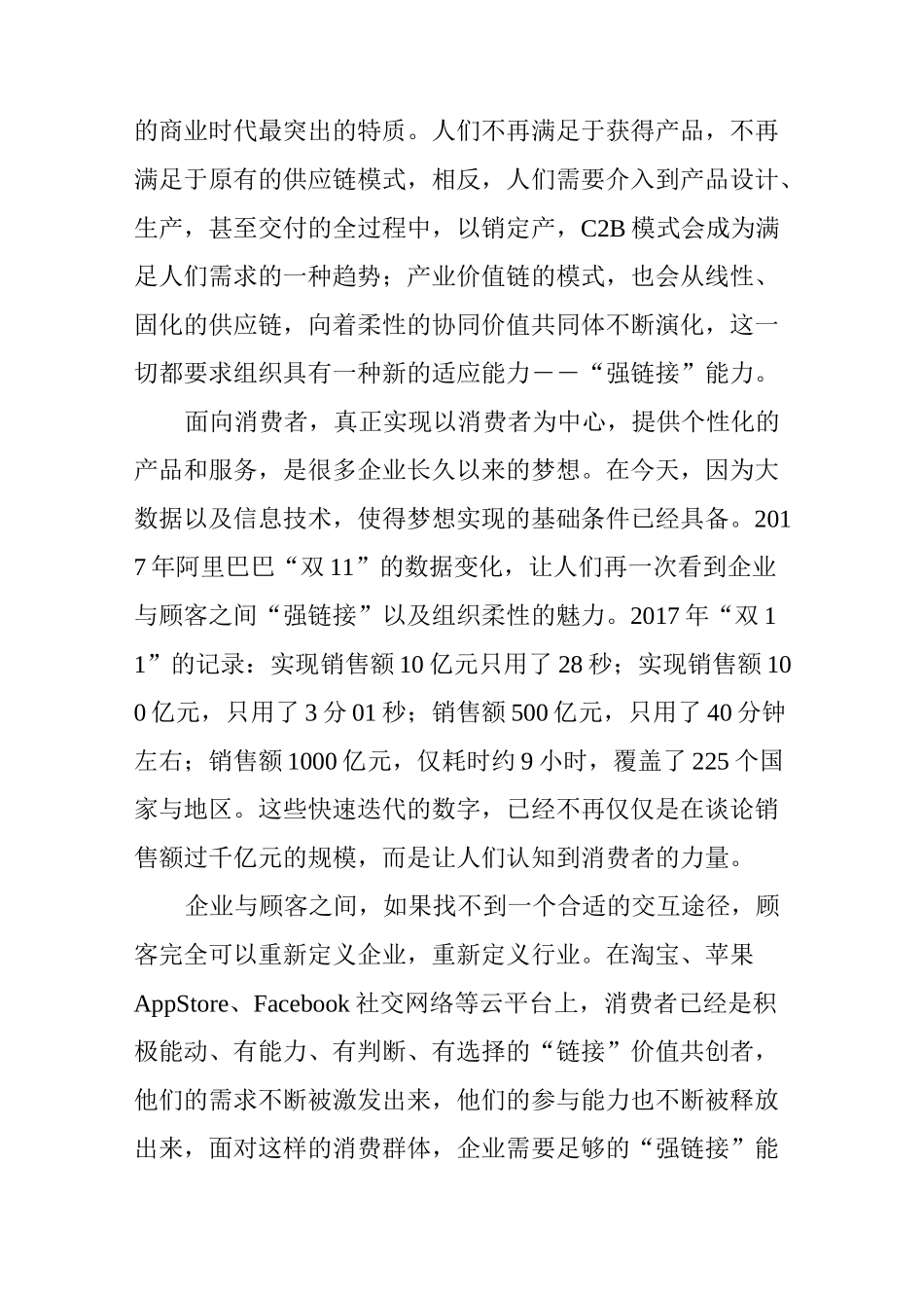 组织协同应具备的三大新能力_第3页