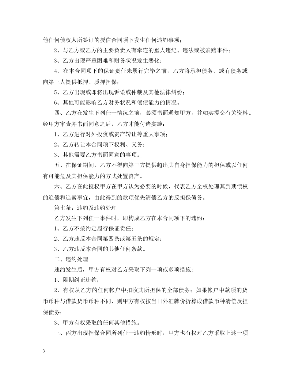 关于反担保合同四篇_第3页