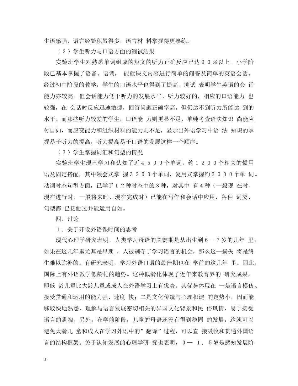 关于双序结合整体教改外语的实验报告_第3页