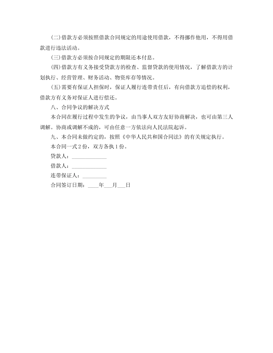 关于双方个人借款合同范本_第2页