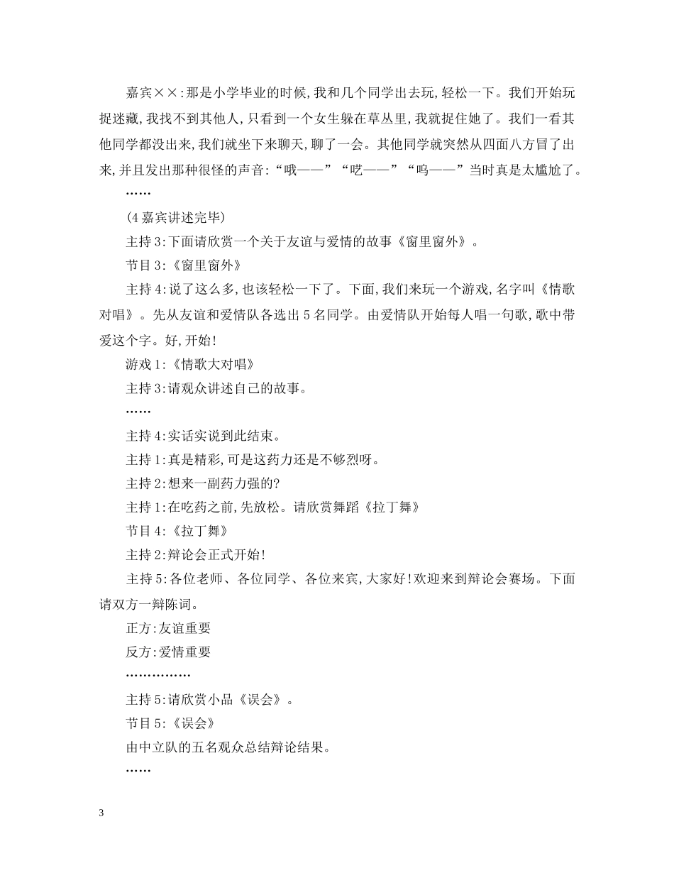 关于友谊的主题班会_第3页