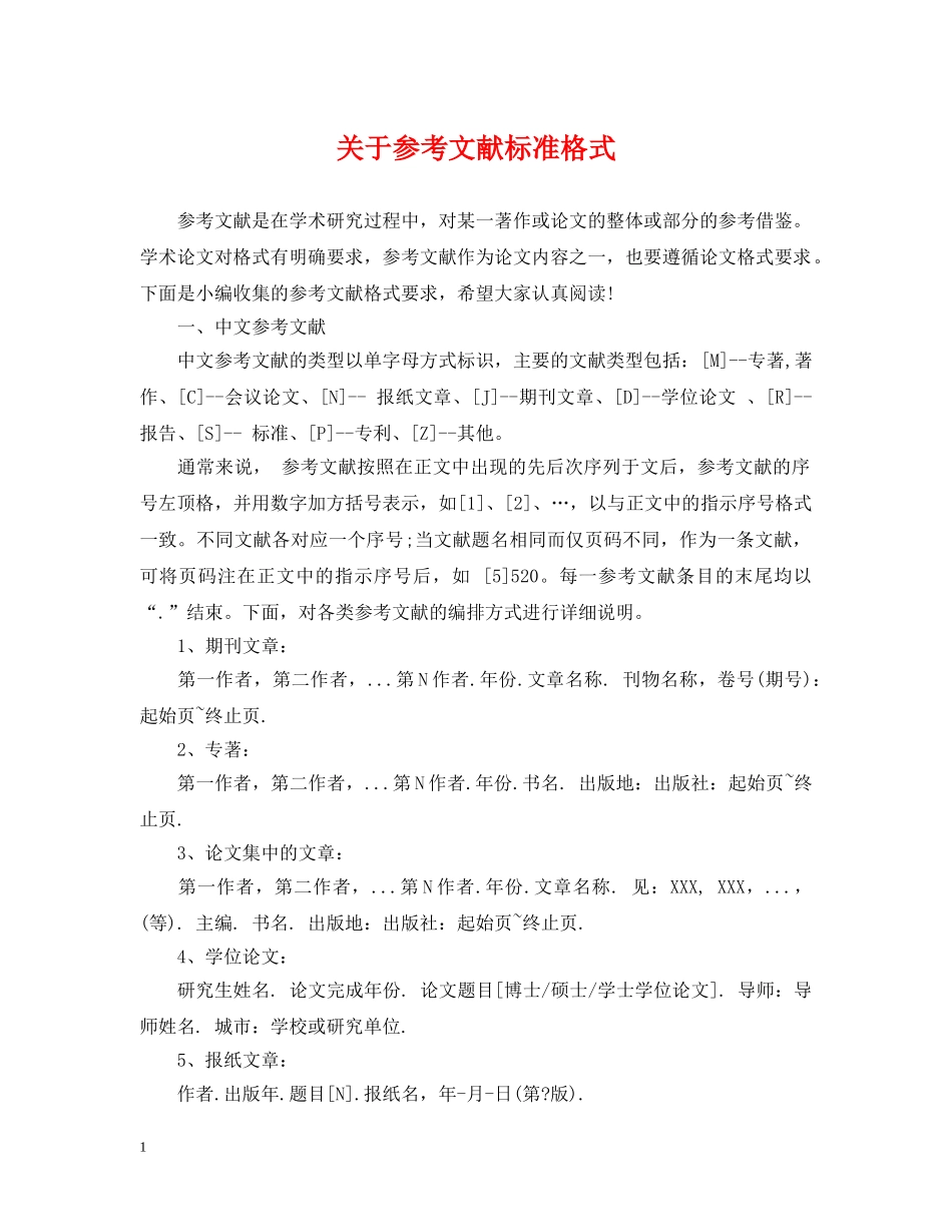关于参考文献标准格式_第1页