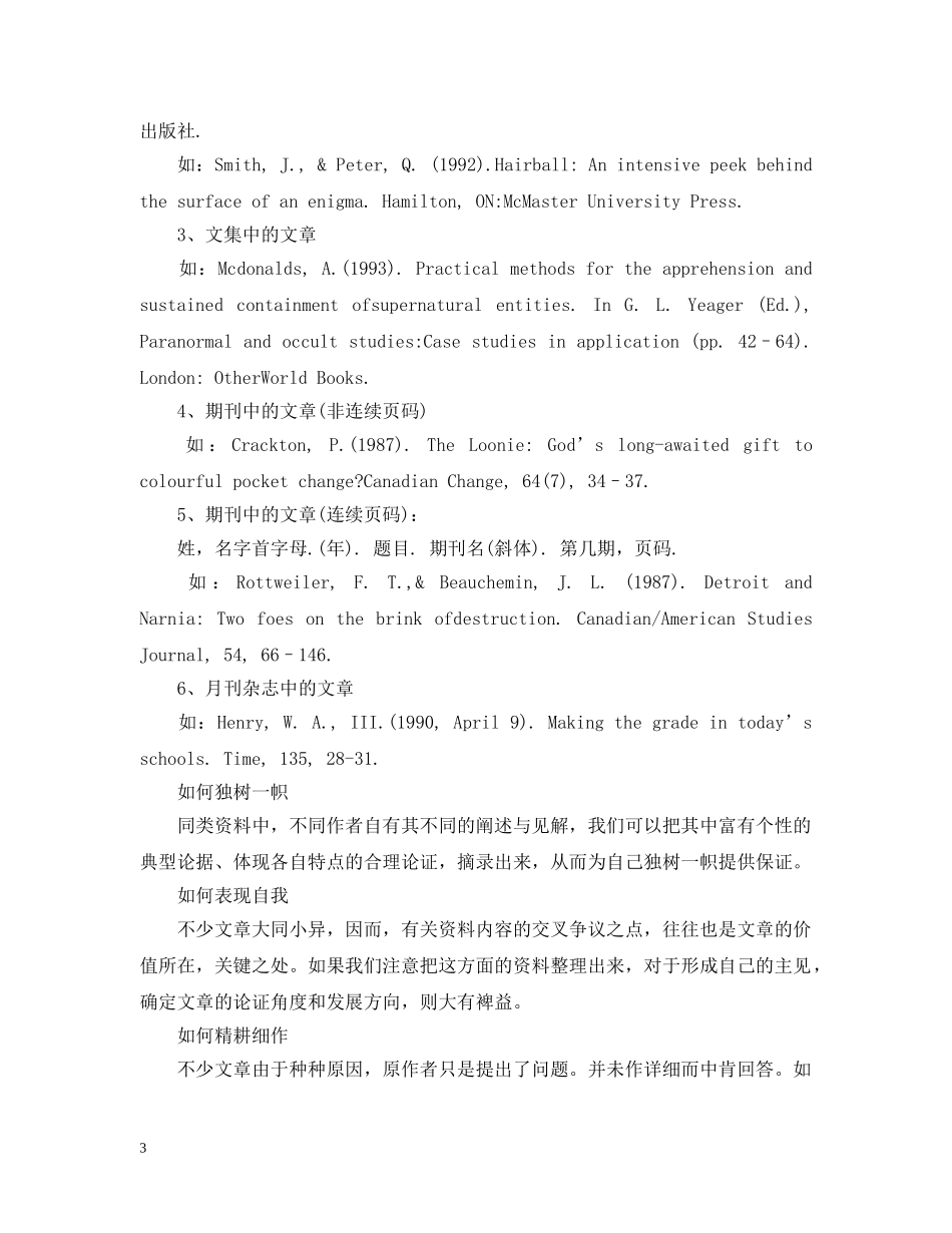 关于参考文献标准格式_第3页