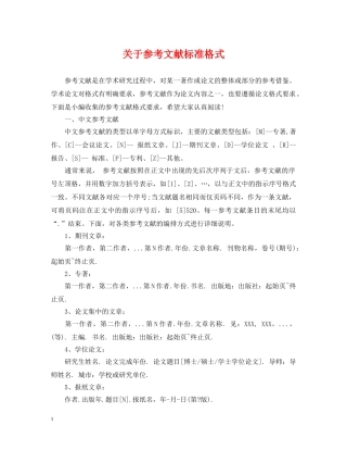 关于参考文献标准格式