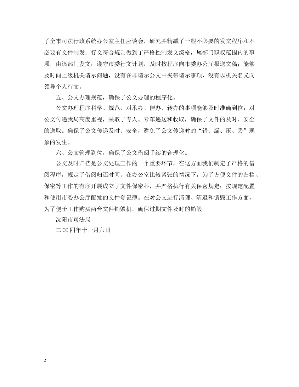 关于参加20XX年度全市党群系统公文处理工作先进单位评选的自检报告_第2页