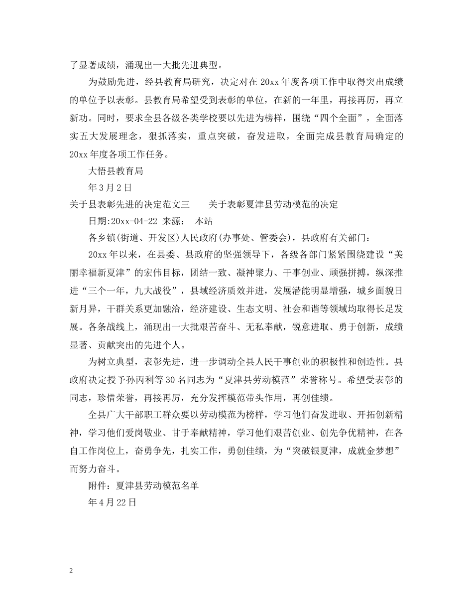 关于县表彰先进的决定_第2页