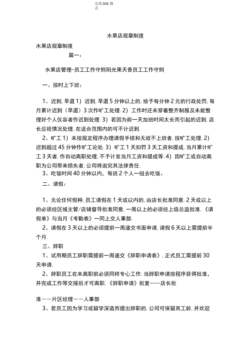 水果店规章制度全_第1页