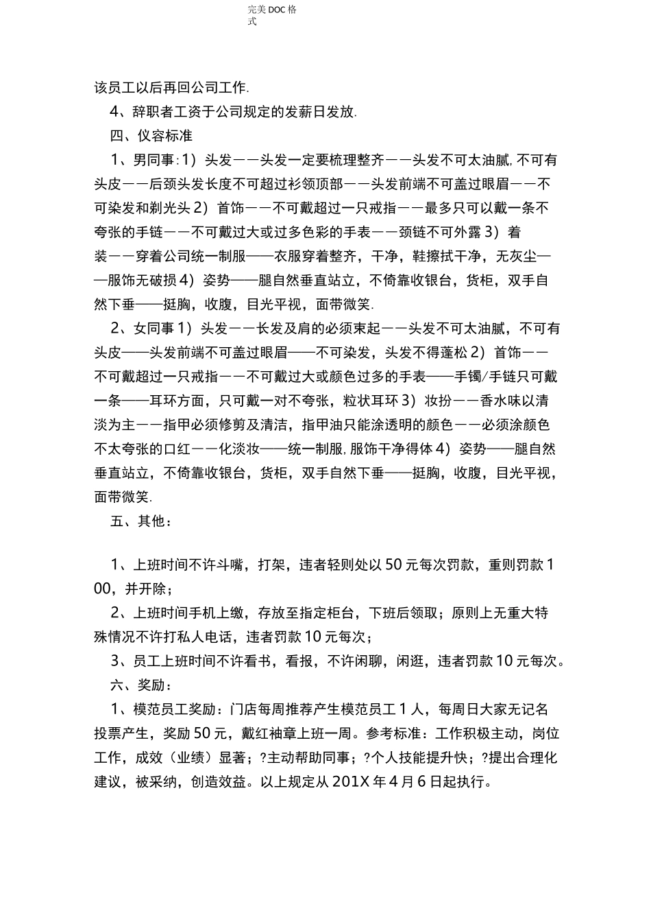 水果店规章制度全_第2页