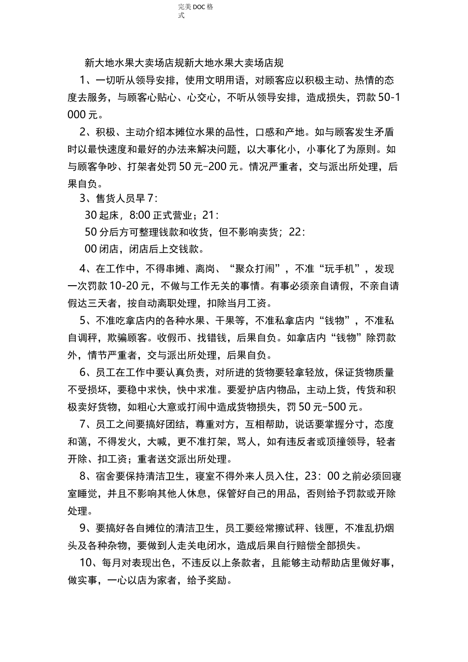 水果店规章制度全_第3页