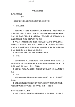 水果店规章制度全