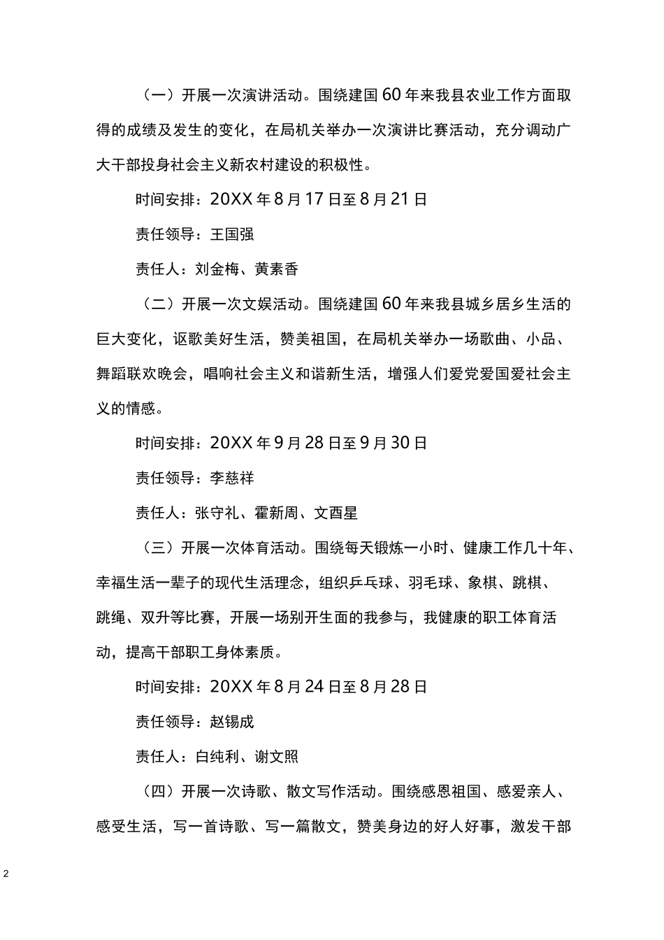 庆国庆文体活动方案_第2页