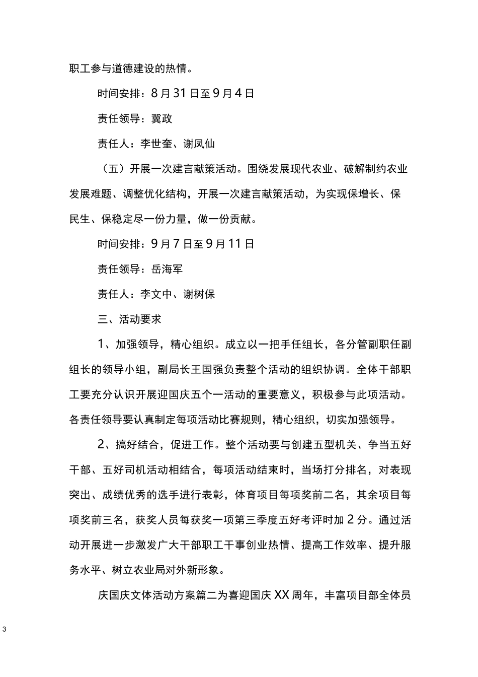 庆国庆文体活动方案_第3页