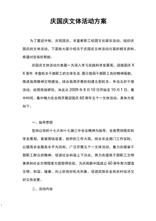 庆国庆文体活动方案