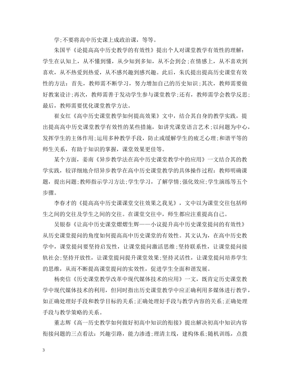 关于历史课题开题报告范文_第3页