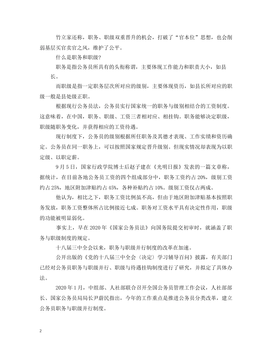 关于县以下机关建立公务员职务与职级并行制度的意见全文_第2页