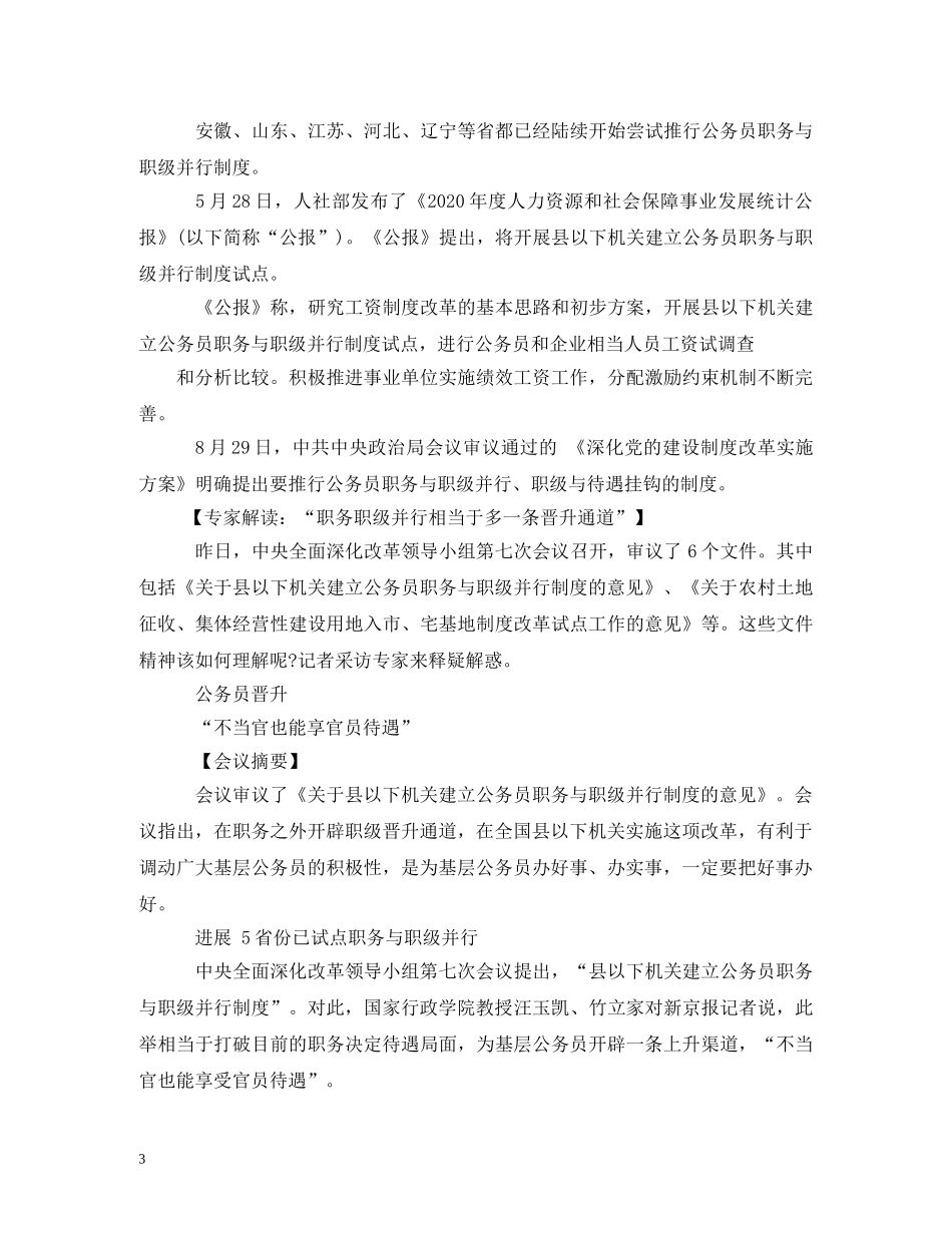 关于县以下机关建立公务员职务与职级并行制度的意见全文_第3页