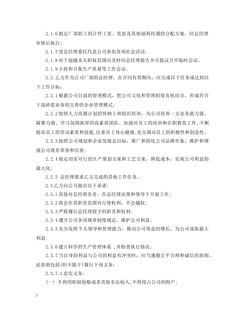 关于厂长聘用合同书范例_第2页