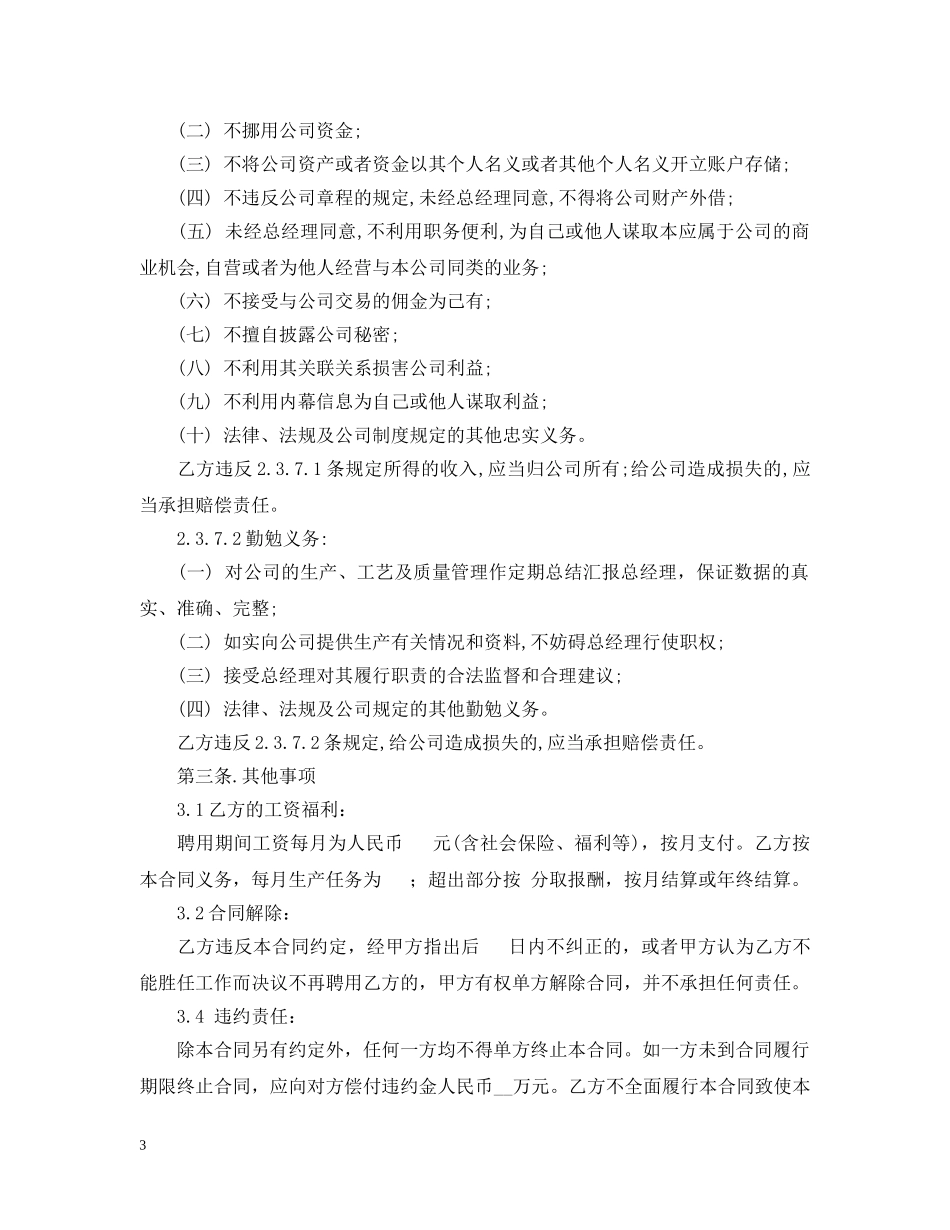 关于厂长聘用合同书范例_第3页