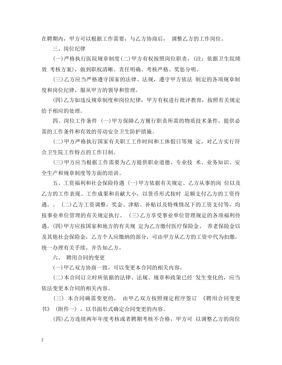 关于卫生院聘用合同_第2页