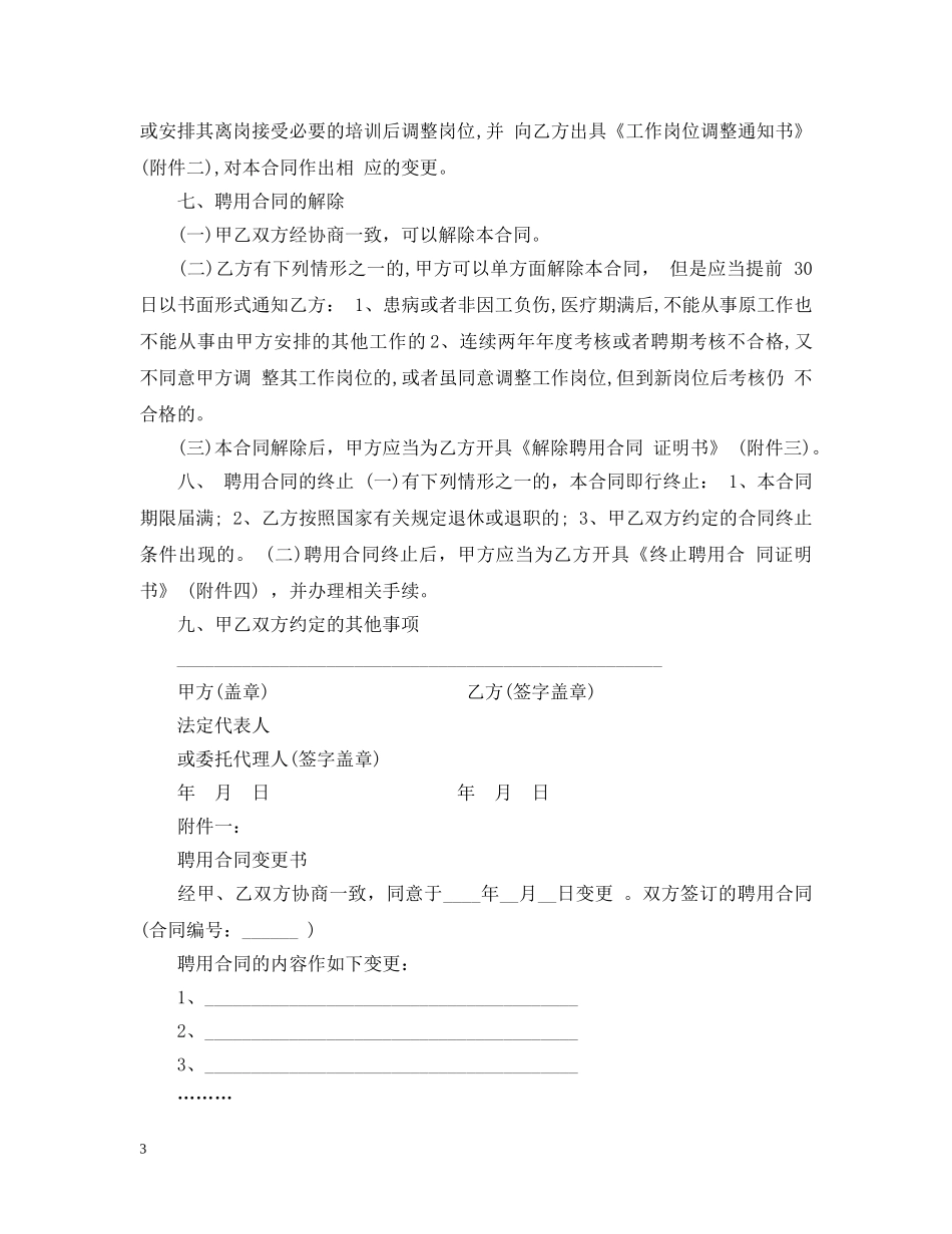 关于卫生院聘用合同_第3页